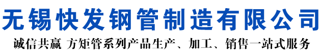 突泉矩形管_突泉方矩管_突泉无缝矩形管_突泉无缝方矩管_突泉无缝方管厂家_突泉方管厂